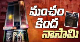 Mass Wedding Scam : ఉచిత వివాహం చేస్తాం.. కానుకలు ఇస్తాం.. అంతా మోసం!