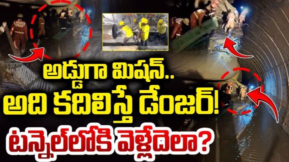 SLBC Tunnel Collapse: SlBCలో అసలేం జరిగింది? ఆ ఎనిమిది మంది ఎక్కడ చిక్కుకున్నారు?
