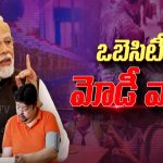 Modi’s Anti-Obesity Drive: భారత ప్రజల ఆరోగ్యం డేంజర్‌లో ఉందా?
