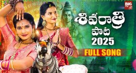Shivaratri Song - BigTV: శివరాత్రి ప్రత్యేక పాట.. శివుడిని ఇంత గొప్పగా ఎవరు వర్ణించగలరు!