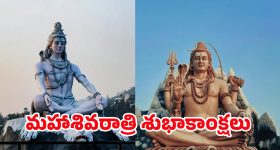 Maha Shivratri 2025: ఓం నమ: శివాయ.. మీ ప్రియమైన వారికి మహా శివరాత్రి శుభాకాంక్షలు ఇలా చెప్పండి..