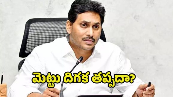 YS Jagan: జగన్ తగ్గుతాడా? ఉప ఎన్నికకు సిద్ధం అవుతాడా?