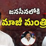 Sidda Raghava Rao: చక్రం తిప్పుతున్న బాలినేని.. జనసేనలోకి మాజీ మంత్రి