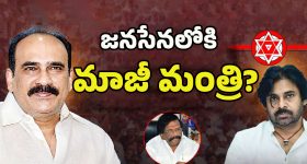 Sidda Raghava Rao: చక్రం తిప్పుతున్న బాలినేని.. జనసేనలోకి మాజీ మంత్రి