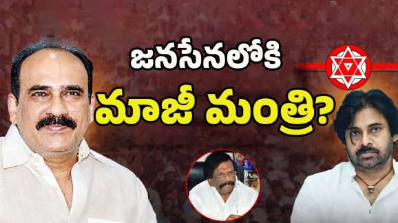 Sidda Raghava Rao: చక్రం తిప్పుతున్న బాలినేని.. జనసేనలోకి మాజీ మంత్రి