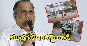 Mudragada Padmanabham: ట్రాక్టర్ తో గేట్లు బద్దలుగొట్టి.. ముద్రగడ ఇంటిపై దాడి.. కిర్లంపూడిలో టెన్షన్‌