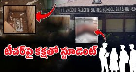 Bilaspur: టీచర్‌పై కక్షతో.. స్కూల్ బాత్‌రూంలో బాంబ్ పెట్టి