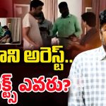 Posani Krishna Murali: పోసాని అరెస్ట్.. నెక్ట్స్ టార్గెట్ ఎవరు?