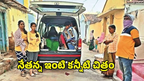 Sircilla News: గూడు లేక.. అద్దె ఇంటిలోకి వెళ్ళలేక.. రాత్రంతా అంబులెన్స్‌లో మృతదేహంతోనే !