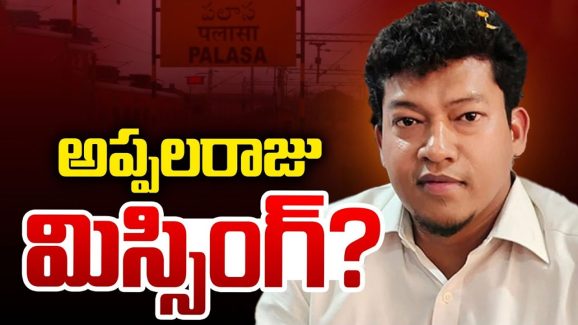 Seediri Appalaraju: పత్తా లేని డాక్టర్ అప్పలరాజు.. సైలెంట్‌గా సైడ్ అవ్వడానికి కారణం ఏంటి?
