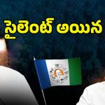 Jogi Ramesh: జోగి సైలెన్స్‌.. ఆందోళనలో జ‌గ‌న్‌