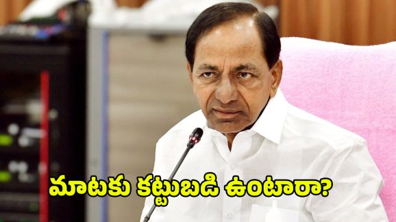 BRS Party: నమ్మకం లేదు దొర.. కేసీఆర్‌ను లెక్క చేయని కేడర్