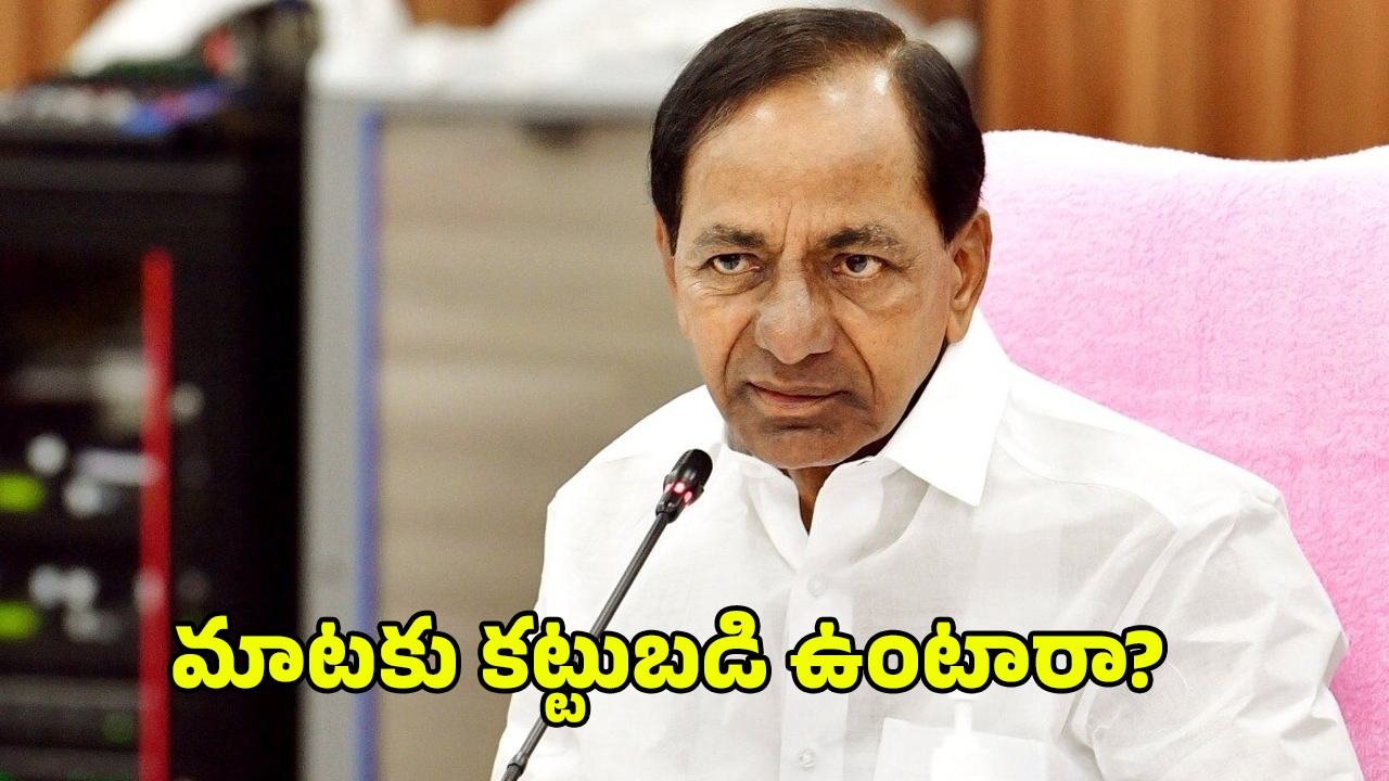BRS Party: నమ్మకం లేదు దొర.. కేసీఆర్‌ను లెక్క చేయని కేడర్