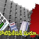 Telangana MLC Eelections: తెలంగాణలో 3 ఎమ్మెల్సీ ఎన్నికలకు నేడు నోటిఫికేషన్‌ విడుదల