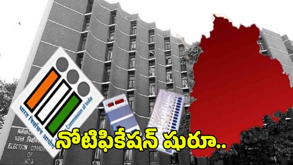 Telangana MLC Eelections: తెలంగాణలో 3 ఎమ్మెల్సీ ఎన్నికలకు నేడు నోటిఫికేషన్‌ విడుదల