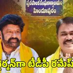 Municipal Chairperson Election: హిందూపురం మున్సిపల్ చైర్మన్ పదవి టీడీపీ కైవసం, ఛైర్మన్‌గా రమేష్ ఎన్నిక