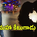 Prism Pub Shooting Case: రూ.333 కోట్లు..100 మంది గర్ల్ ఫ్రెండ్స్.. బత్తులోడు మామూలోడు కాదు