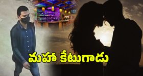 Prism Pub Shooting Case: రూ.333 కోట్లు..100 మంది గర్ల్ ఫ్రెండ్స్.. బత్తులోడు మామూలోడు కాదు