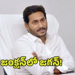 YS Jagan: వైసీపీకి కోలుకోలేని దెబ్బ.. కంబ్యాక్ కోసం జగన్ తంటాలు