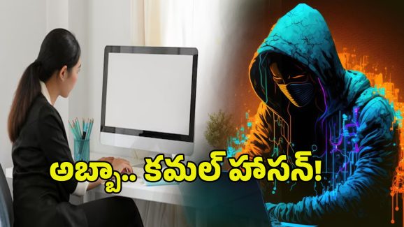 Cheating Case: అతడే విలన్.. అతడే హీరో – బ్లాక్ మెయిల్ చేసి, మళ్లీ రక్షిస్తున్నట్లు నాటకమాడి ఘరానా మోసం