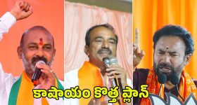 MLC Elections: ఎమ్మెల్సీ ఎన్నికల్లో బీజేపీ కొత్త అస్త్రాలు.. నయా స్ట్రాటజీ ఫలిస్తుందా?