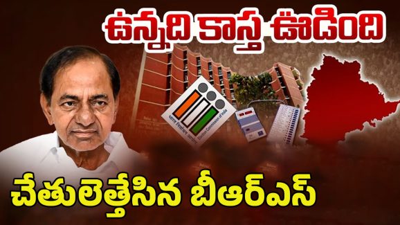 MLC Elections 2025: ఉన్నది కాస్త ఊడింది.. ఎమ్మెల్సీ ఎన్నికలకు సర్వమంగళం పాడిన బాపు..!