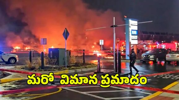 Philadelphia Plane Crash: అమెరికాలో మరో ఘోర విమాన ప్రమాదం.. ఆరుగురు మృతి