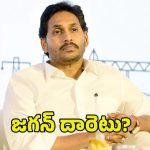 YS Jagan 2.0: రూటు మార్చిన జగన్.. 2.0 వెనుక పెద్ద స్కెచ్చే..?