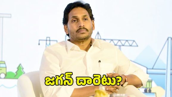 YS Jagan 2.0: రూటు మార్చిన జగన్.. 2.0 వెనుక పెద్ద స్కెచ్చే..?