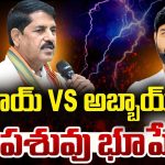 Bhupesh Subbarami Reddy: అబ్బాయ్ ఆశలు నెరవేరతాయా? బలి పశువు అవుతారా?