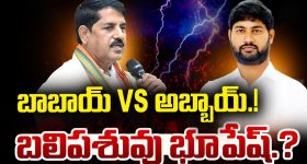 Bhupesh Subbarami Reddy: అబ్బాయ్ ఆశలు నెరవేరతాయా? బలి పశువు అవుతారా?