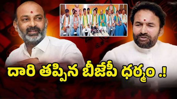 Nalgonda BJP: దారి తప్పిన బీజేపీ ధర్మం..! అధ్యక్షులను మారుస్తారా..?