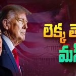 Elon Musk: అమెరికా లెక్కలో లుకలుకలు.. మస్క్ తేల్చింది ఇదే..!