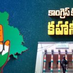 Telangana Congress: టీ – కాంగ్రెస్ అలర్ట్.. అసలు పార్టీలో ఏం జరుగుతోంది..?