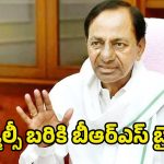 MLC Elections 2025: ఓటమి భయమా? చీకటి ఒప్పందమా? ఎమ్మెల్సీ బరికి బీఆర్ఎస్ బై బై!