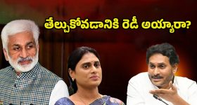 YS Jagan vs Vijayasai Reddy: జగన్‌తో సాయి రెడ్డి సమరానికి సిద్ధమా?