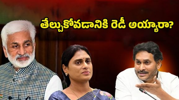 YS Jagan vs Vijayasai Reddy: జగన్‌తో సాయి రెడ్డి సమరానికి సిద్ధమా?