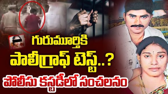 Meerpet Cooker Case: ఒక్కడు కాదు.. ఫ్యామిలీ మొత్తం ప్లాన్ చేసి.. గురుమూర్తి కేసులో బయటపడ్డ సంచలన విషయాలు