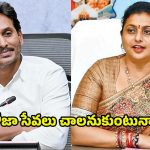 YCP BIG Shock To Roja: రోజాకు జగన్ రాంరాం.. రంగం లోకి కొత్త లీడర్