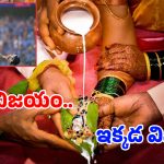 IND vs PAK In Wedding Hall: పెళ్లిలో క్రికెట్ ఫీవర్.. అక్కడ మెరుపులు.. ఇక్కడ ముత్యాల తలంబ్రాలు
