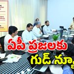 AP New Ration Cards: త్వరలో సూపర్ సిక్స్ అమలు.. ఈ కార్డు తప్పనిసరి.. అప్లైకి రెడీనా?