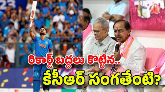 Konda Surekha on KCR: విరాట్ కోహ్లీ రికార్డ్‌‌‌‌‌‌‌‌‌‌‌‌‌‌‌‌‌‌‌‌‌‌‌కు .. కేసీఆర్ కు ఏంటి సంబంధం?