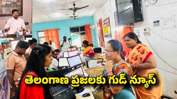 TG New Ration Cards: రేషన్ కార్డుల జారీపై కీలక అప్ డేట్.. త్వరలోనే ఆ జిల్లాలలో కార్డుల పంపిణీ