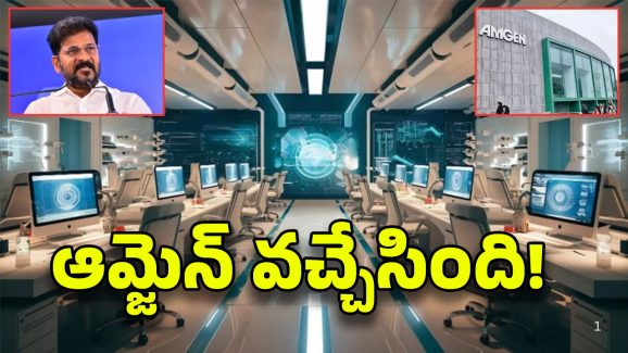 AMGEN Pharma In TG: హైదరాబాదీలకు గుడ్ న్యూస్.. ఉపాధితో పాటు ఆ వ్యాధులకు ఇక చెల్లు..