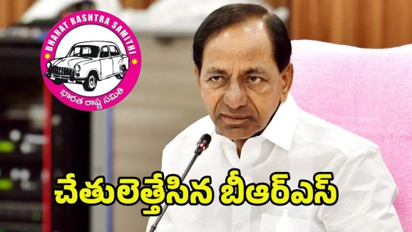 BRS: బీజేపీతో కేసీఆర్ డీల్..? ఆ నేతలు బలి..