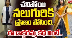 Kadiri Doctor Bhumika: చనిపోయి నలుగురికి ప్రాణం పోసింది