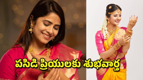 Today Gold Price: పసిడి ప్రియులకు ఊరట.. స్థిరంగా బంగారం ధరలు