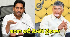 YS Jagan: సినీ స్టైల్లో జగన్ వార్నింగ్‌లు.. బాబు ఏంటిది? తెలుగు తమ్ముళ్లు గగ్గోలు
