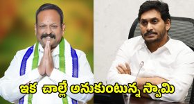 Kolagatla Veerabhadra Swamy: జగన్ దెబ్బకు రాజకీయాలకు కోలగట్ల గుడ్ బై