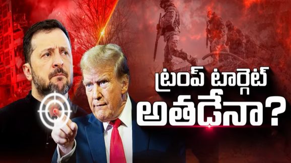Trump Target Zelenskyy: జెలెన్స్కీని ట్రంప్ ఎందుకు టార్గెట్ చేసాడంటే ?